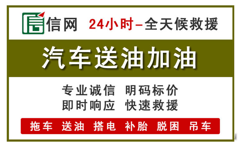 台州附近汽车应急送油电话
