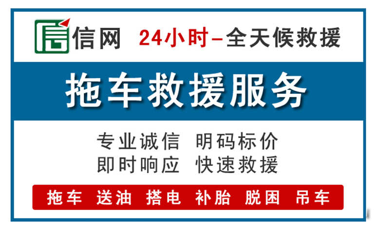 台州附近拖车救援电话