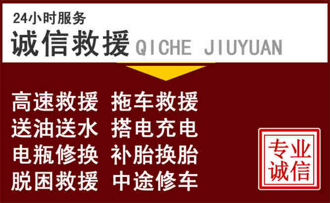 台州24小时拖车电话